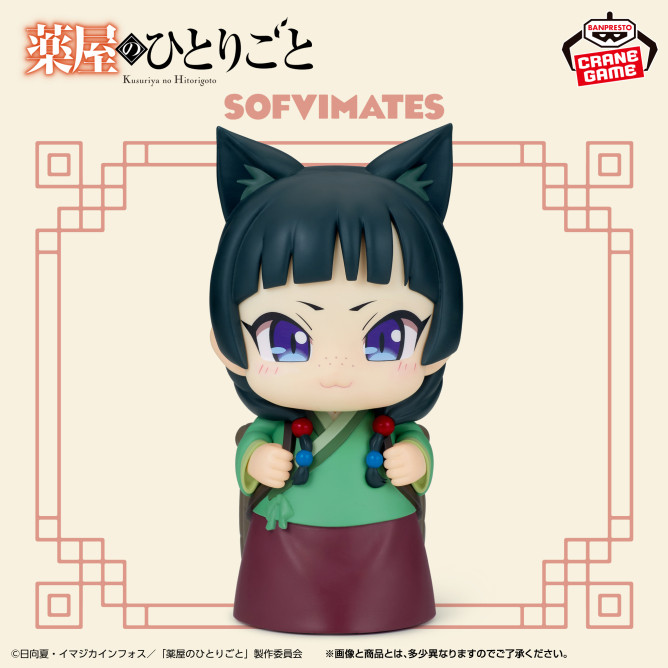 TVアニメ『薬屋のひとりごと』 おおきなSOFVIMATES 猫猫Ⅱ