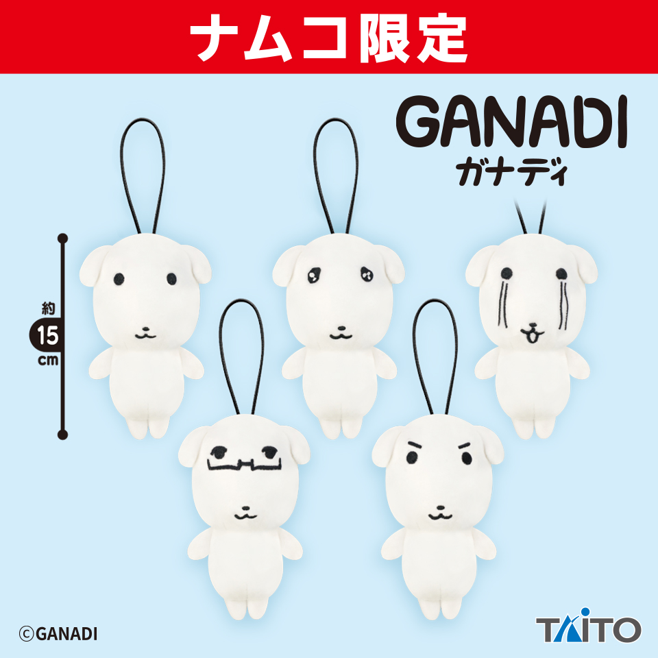 ガナディ　ぬいぐるみマスコット