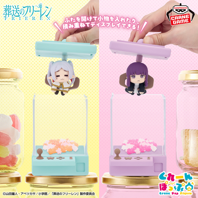 葬送のフリーレン くれーんぽっぷ