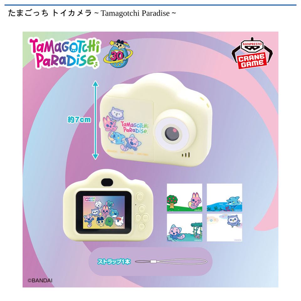 たまごっち トイカメラ~Tamagotchi Paradise~