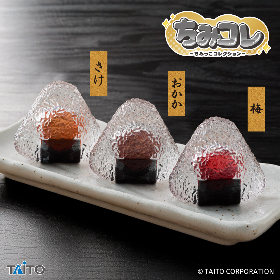 ちみコレ たべもの透明標本~おにぎり~