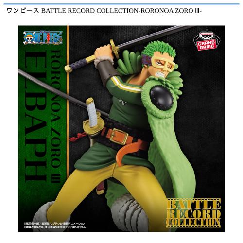 ワンピース BATTLE RECORD COLLECTION-RORONOA ZORO Ⅲ-
