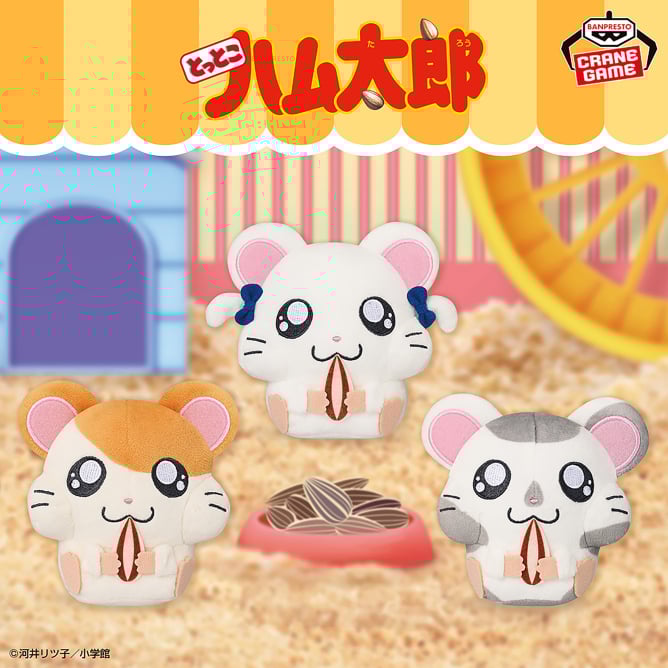 とっとこハム太郎 もひもひぬいぐるみ～ハム太郎・リボンちゃん・こうしくん～