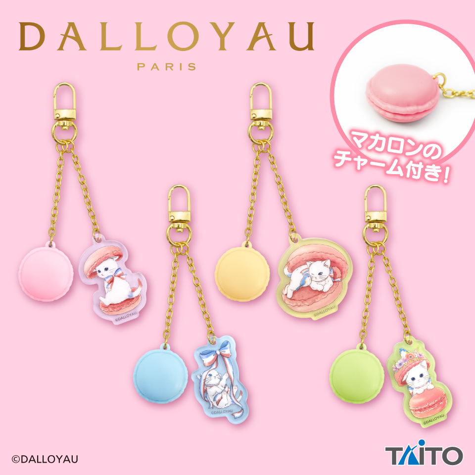 ダロワイヨ　マカロンチャーム付きキーホルダー
