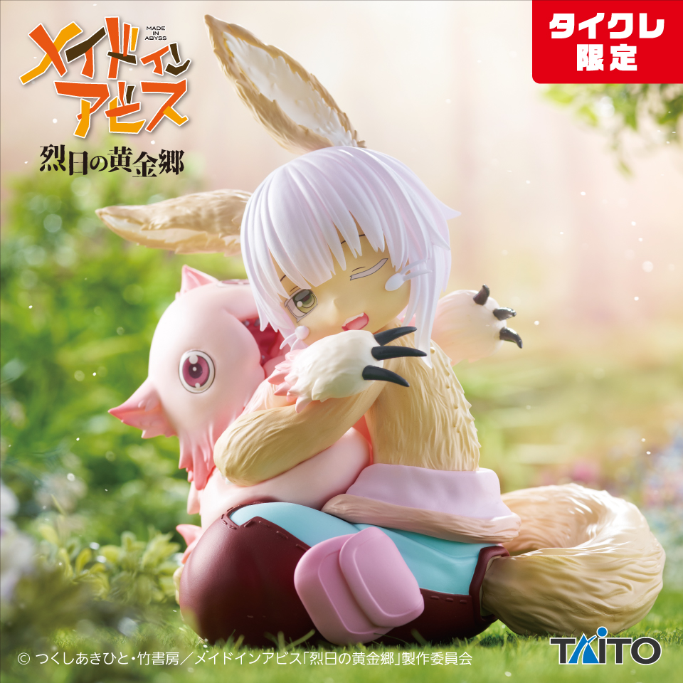 メイドインアビス 烈日の黄金郷 Desktop Cute フィギュア ナナチ&ミーティ(タイクレ限定)