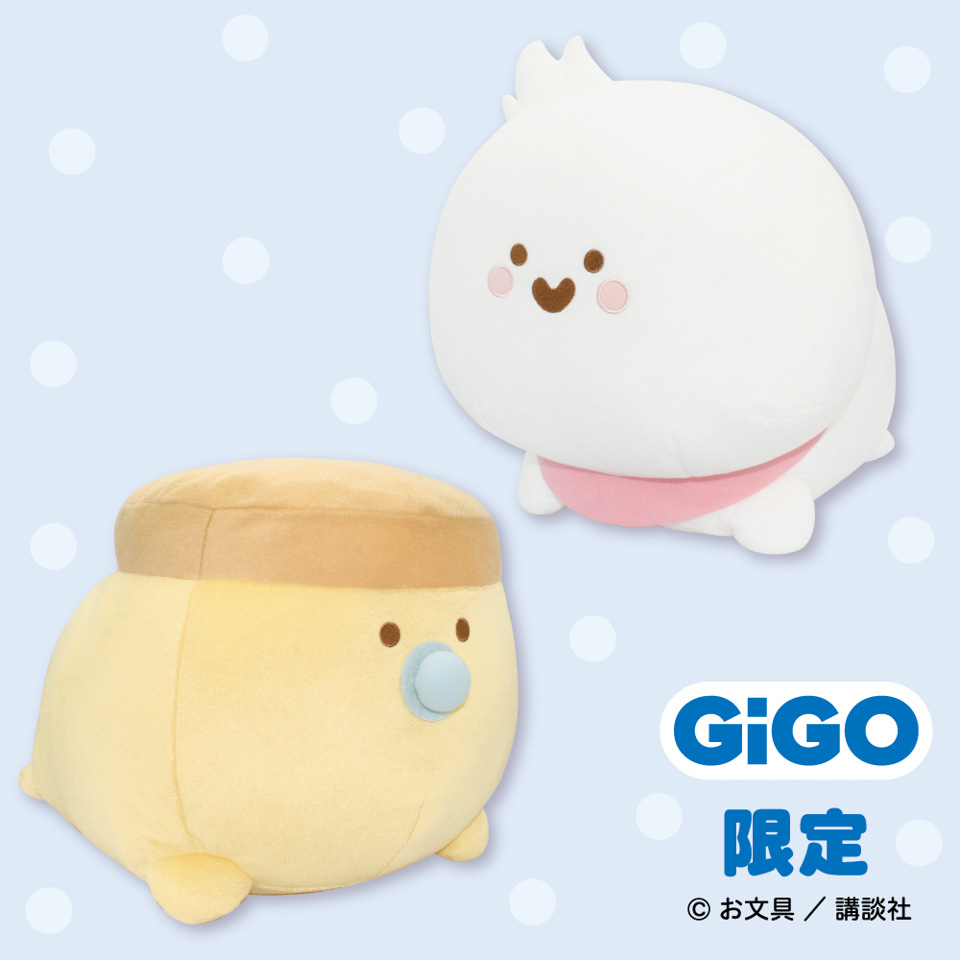 お文具といっしょ ハイハイぬいぐるみXL プレミアム~GiGO限定~