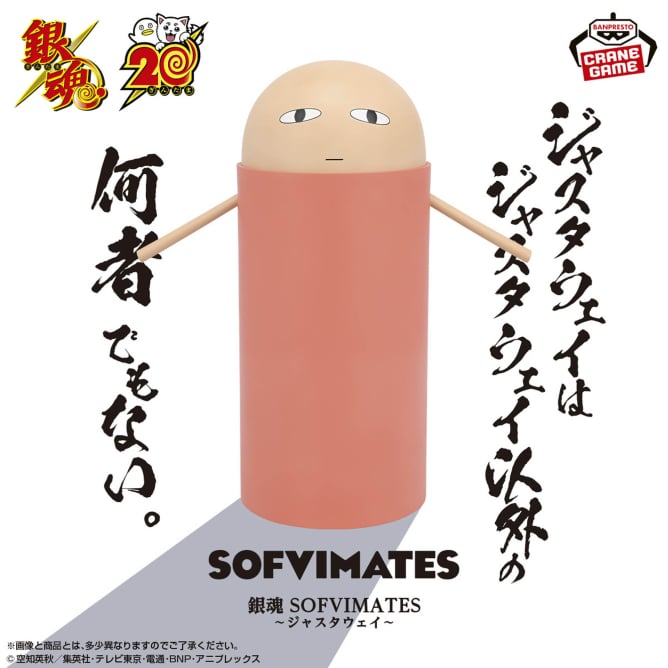 銀魂 SOFVIMATES～ジャスタウェイ～