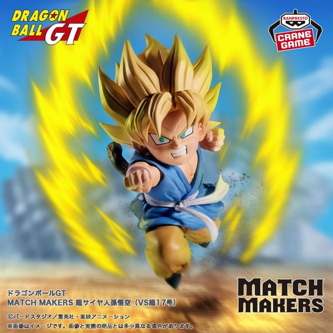 ドラゴンボールGT MATCH MAKERS 超サイヤ人孫悟空（VS超17号）