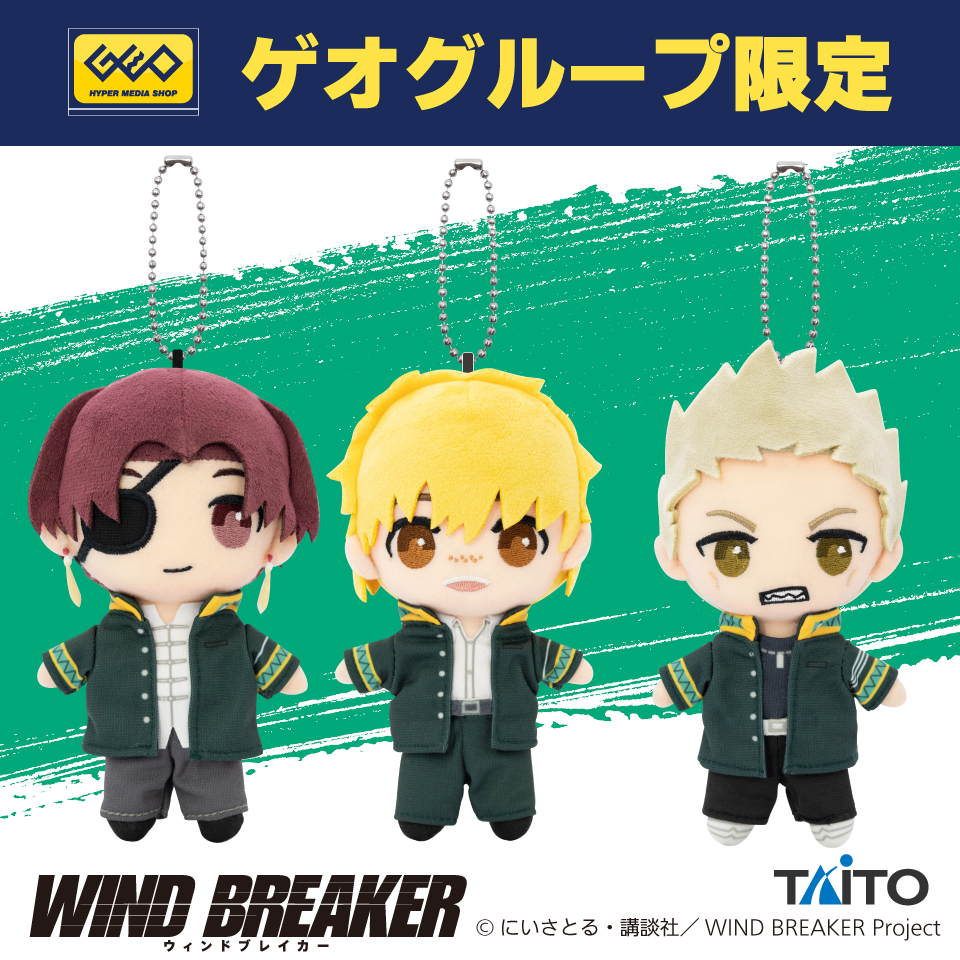 『WIND BREAKER』　ぬいぐるみマスコット～蘇枋隼飛＆楡井秋彦＆柊登馬～