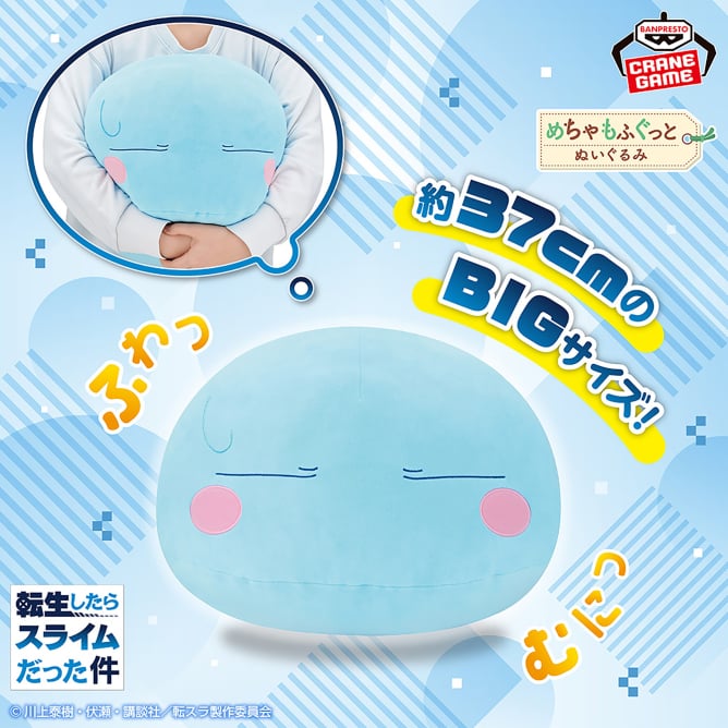 転生したらスライムだった件 めちゃもふぐっと ふわむにぬいぐるみ～リムル様～