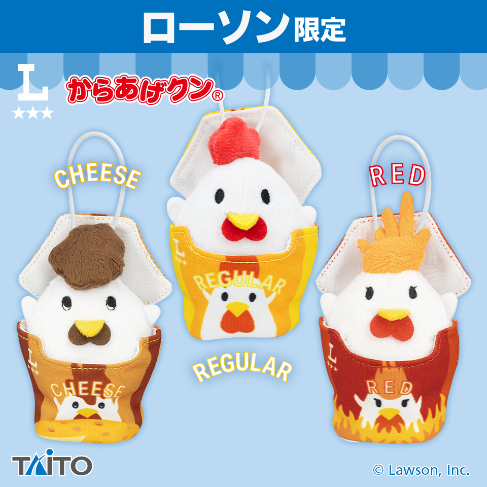 からあげクン　ミニぬいぐるみマスコット