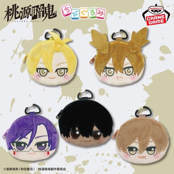 桃源暗鬼 ちびぐるみカラビナ付きフェイスポーチvol.3