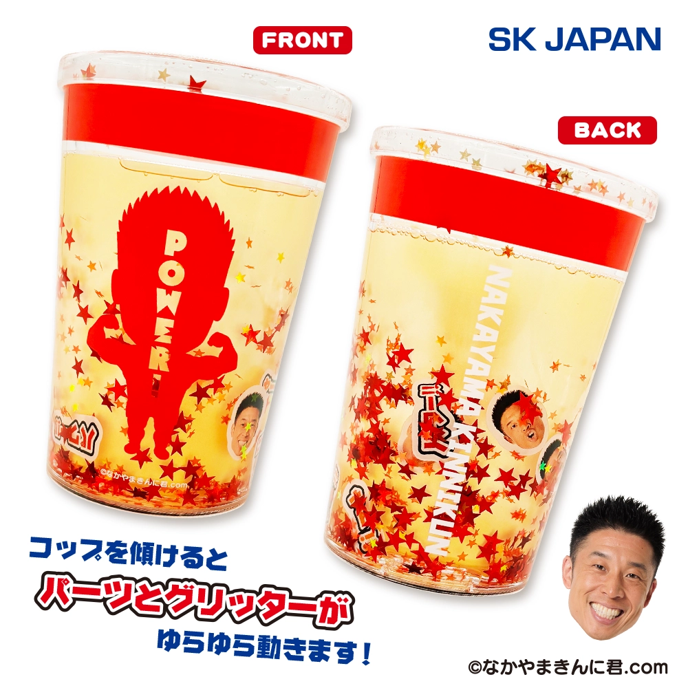 なかやまきんに君 ぷかぷかタンブラー