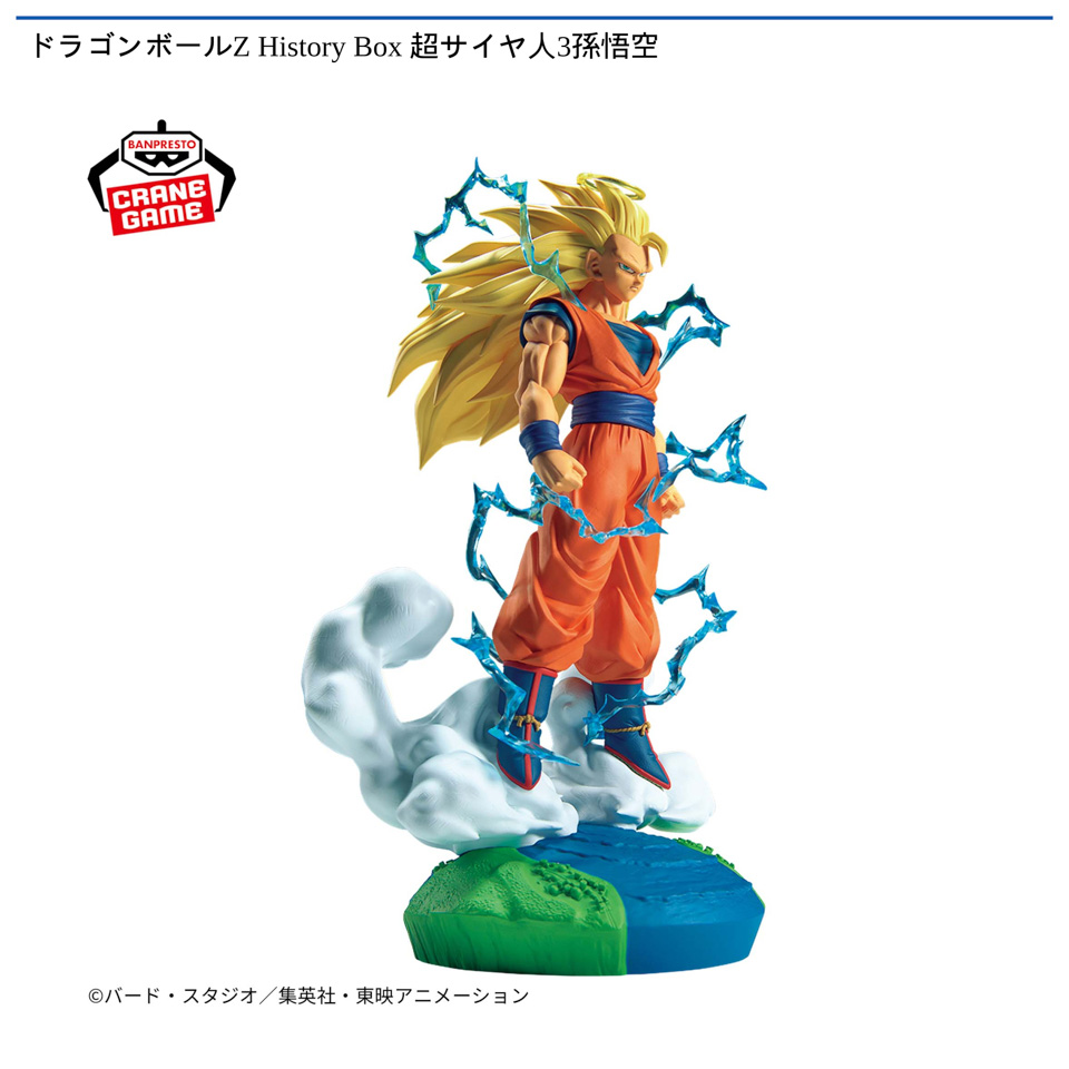 ドラゴンボールZ History Box 超サイヤ人3孫悟空