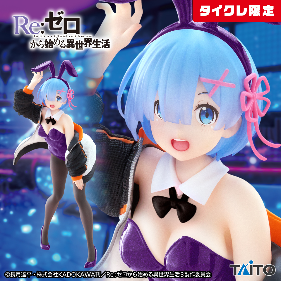 Re:ゼロから始める異世界生活　Coreful フィギュア　レム～ジャンパーバニーver.～Renewal（タイクレ限定）