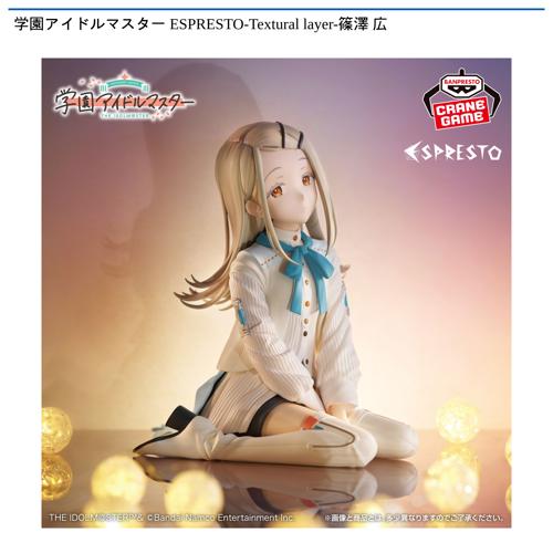 学園アイドルマスター ESPRESTO-Textural layer-篠澤 広