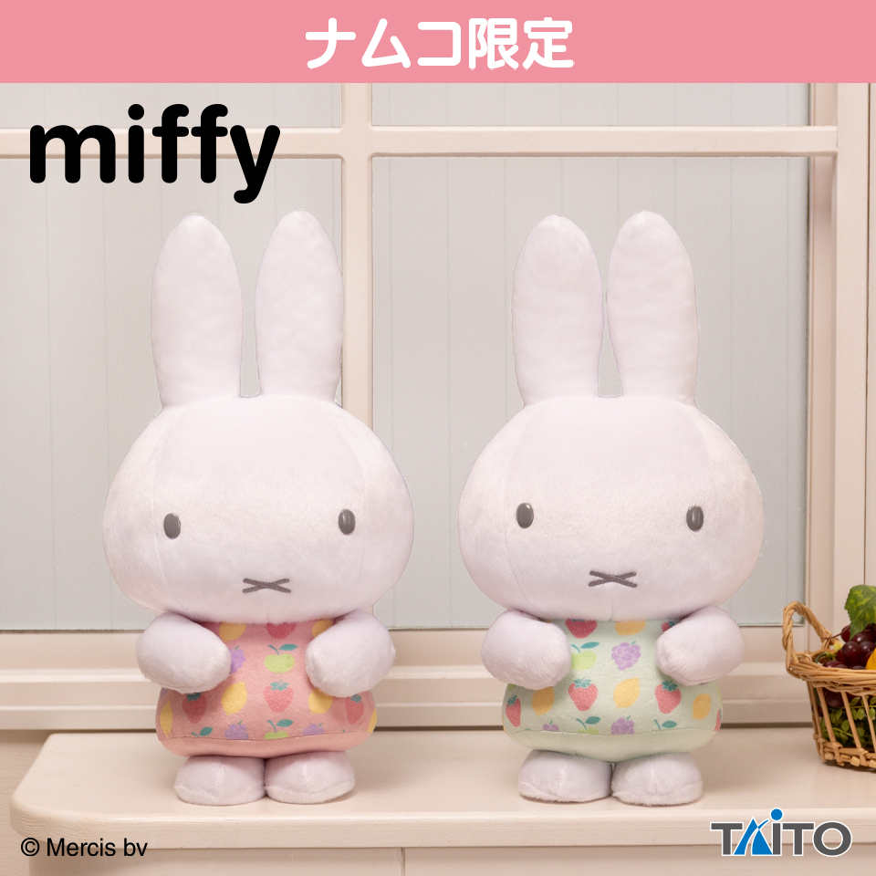 ミッフィー　特大サイズぬいぐるみ　カラフルフルーツver.