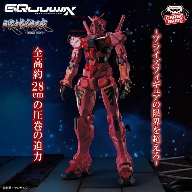 機動戦士Gundam GQuuuuuuX 限械突破 赤いガンダム