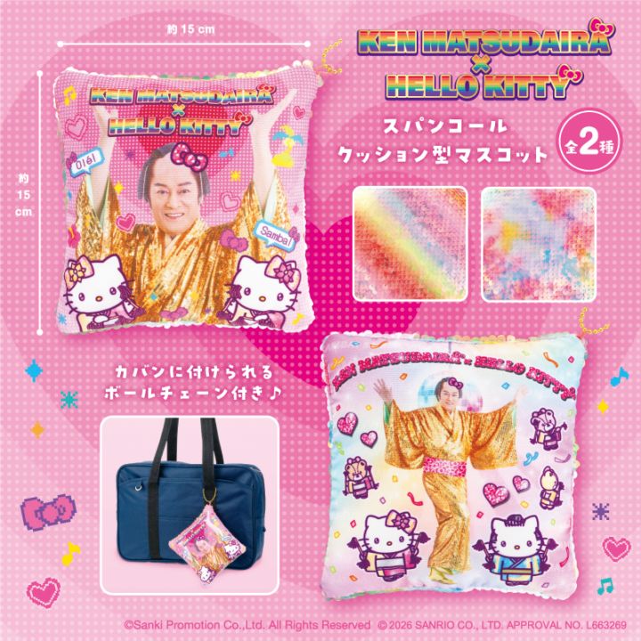 マツケンサンバ×ハローキティ スパンコールクッション型マスコット