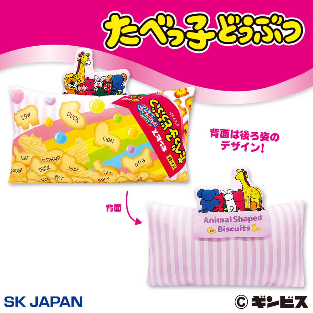 たべっ子どうぶつ なかよしクッション