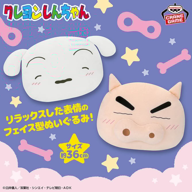 クレヨンしんちゃん もふぐっと フェイス型ぬいぐるみ～のんびりリラックス～