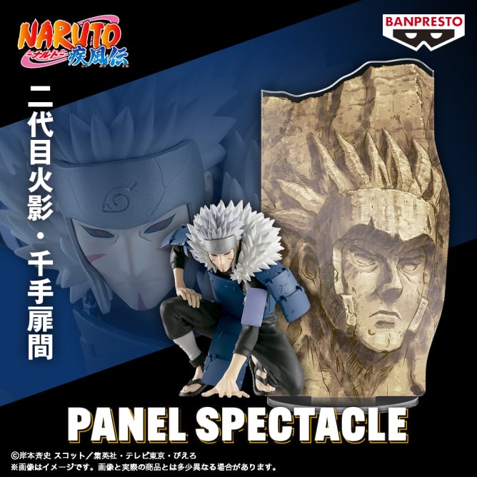 NARUTO-ナルト- 疾風伝 PANEL SPECTACLE～最強の兵ども～千手扉間