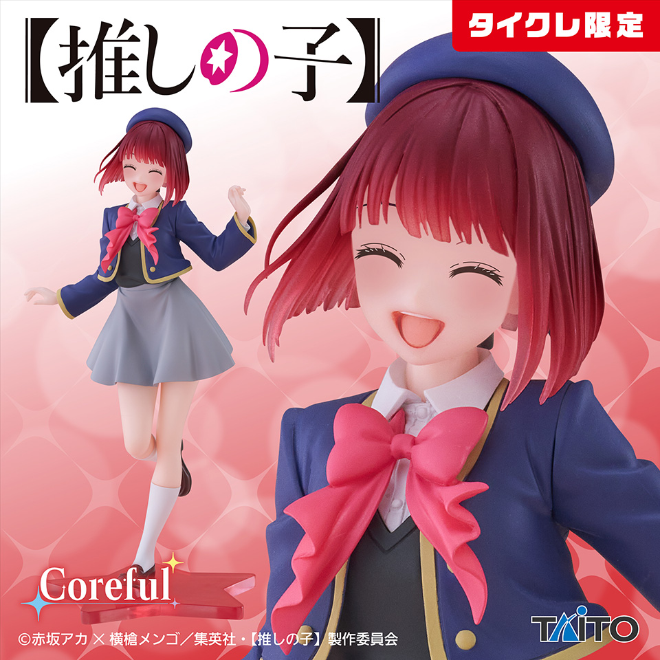 【推しの子】　Coreful フィギュア　有馬かな～制服ver.～（タイクレ限定）