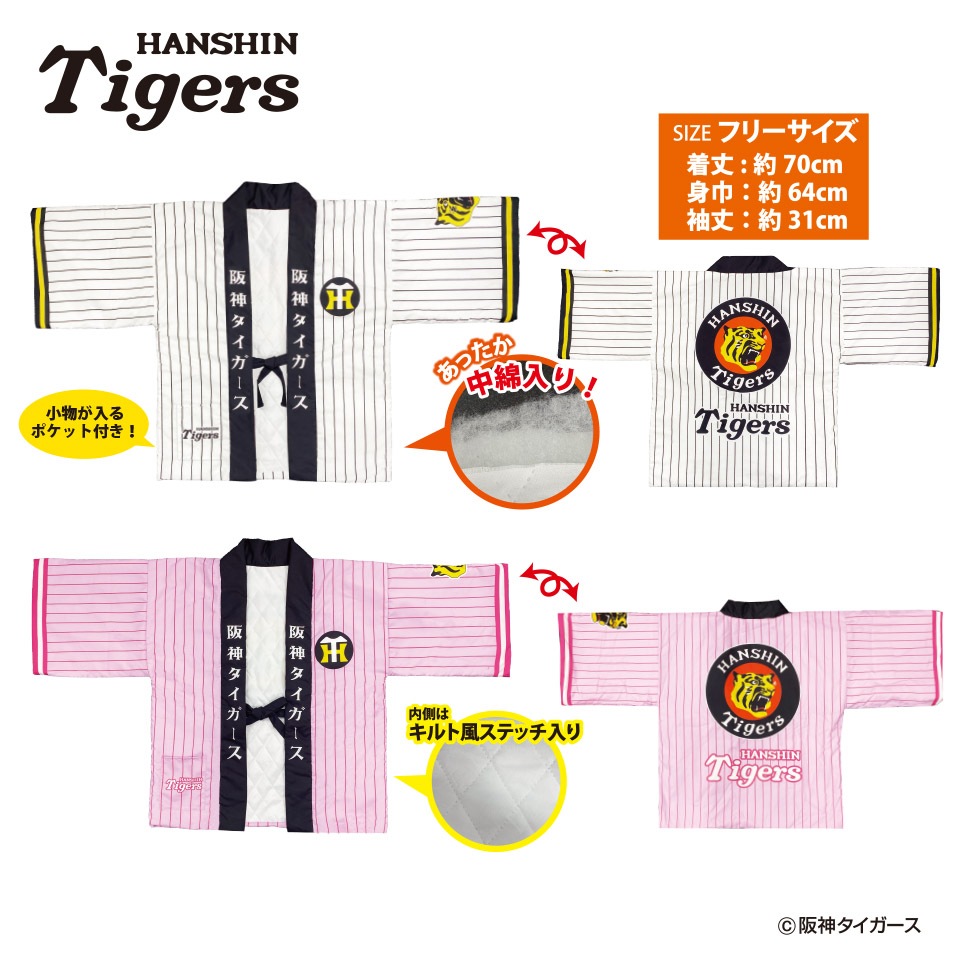 阪神タイガース 虎ノ半纏~GiGOグループのお店限定~