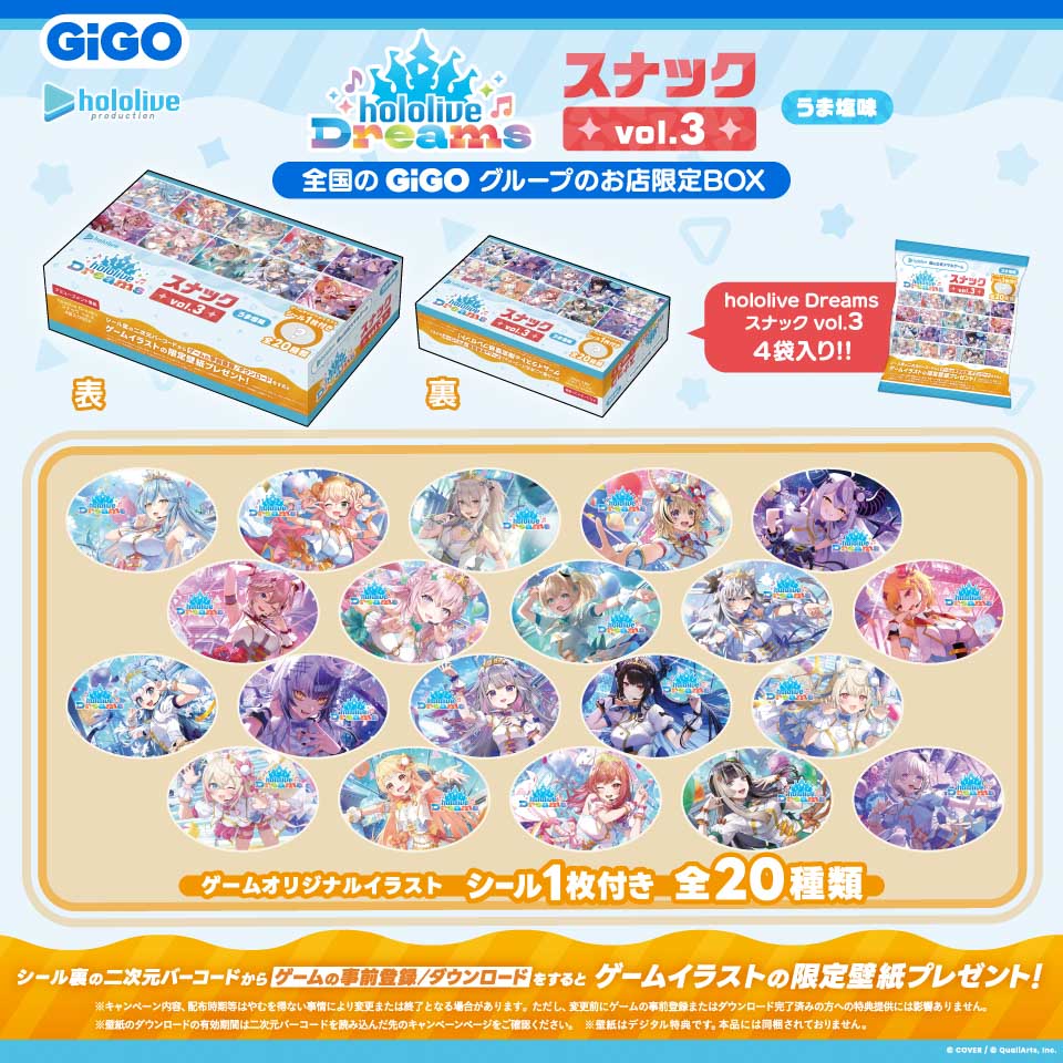 hololive Dreams スナックVol.3 うま塩味 全国のGiGOグループのお店限定BOX