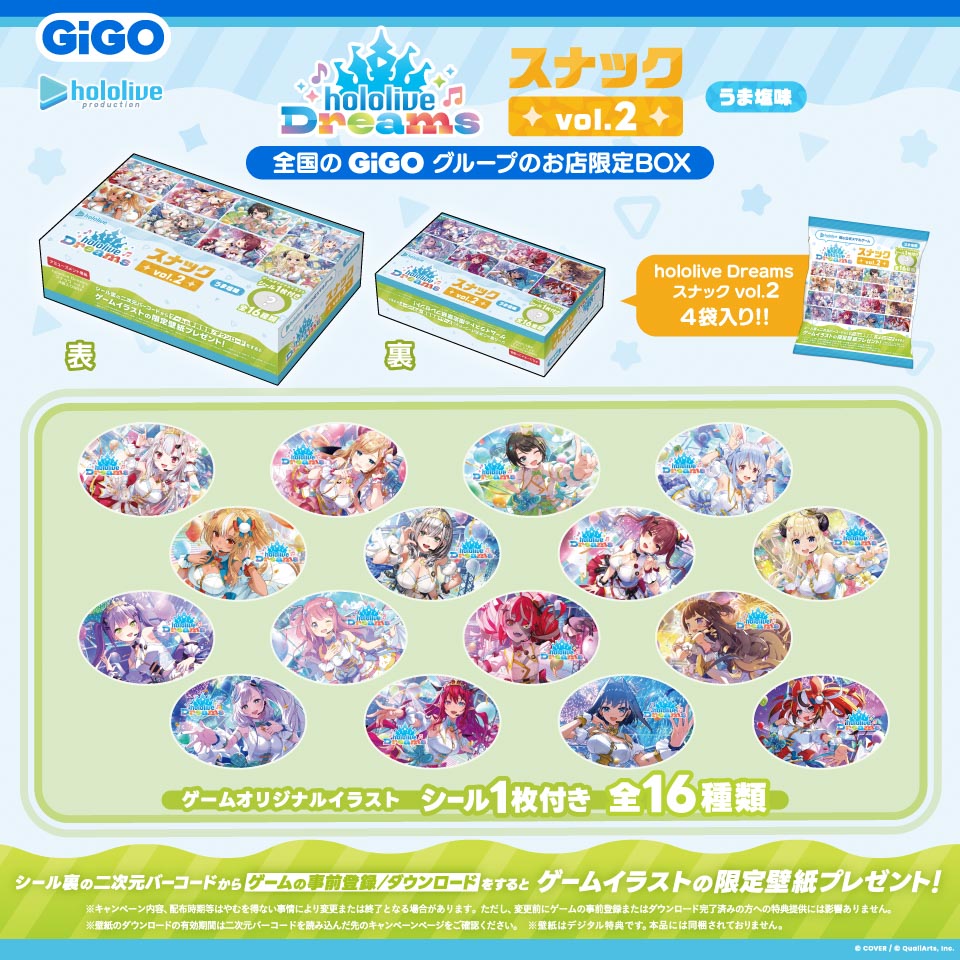 hololive Dreams スナックVol.2 うま塩味 全国のGiGOグループのお店限定BOX