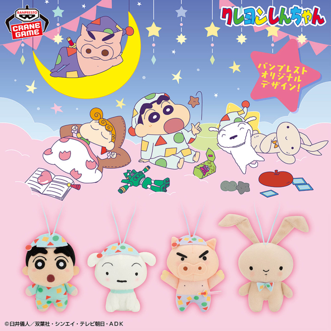 クレヨンしんちゃん ぬいぐるみマスコット～みんなでパジャマパーティだゾ！～