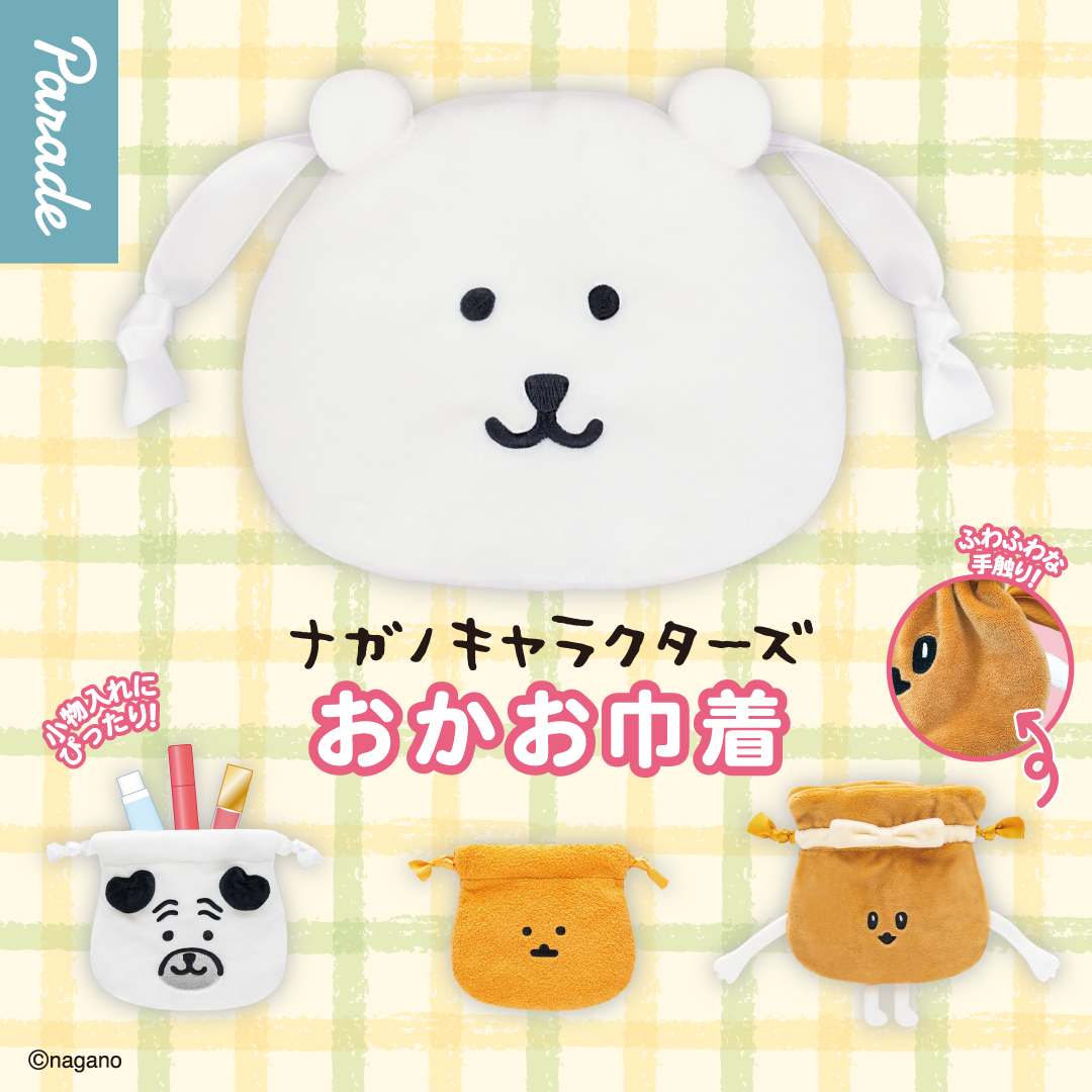 ナガノキャラクターズ おかお巾着