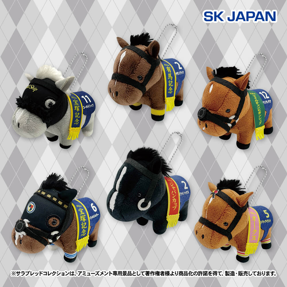 サラブレッドコレクション リトルマスコットボールチェーン ※再販 【GiGOグループのお店限定】