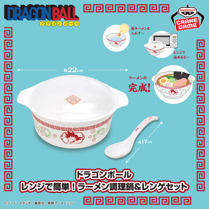 ドラゴンボール レンジで簡単!ラーメン調理鍋&レンゲセット