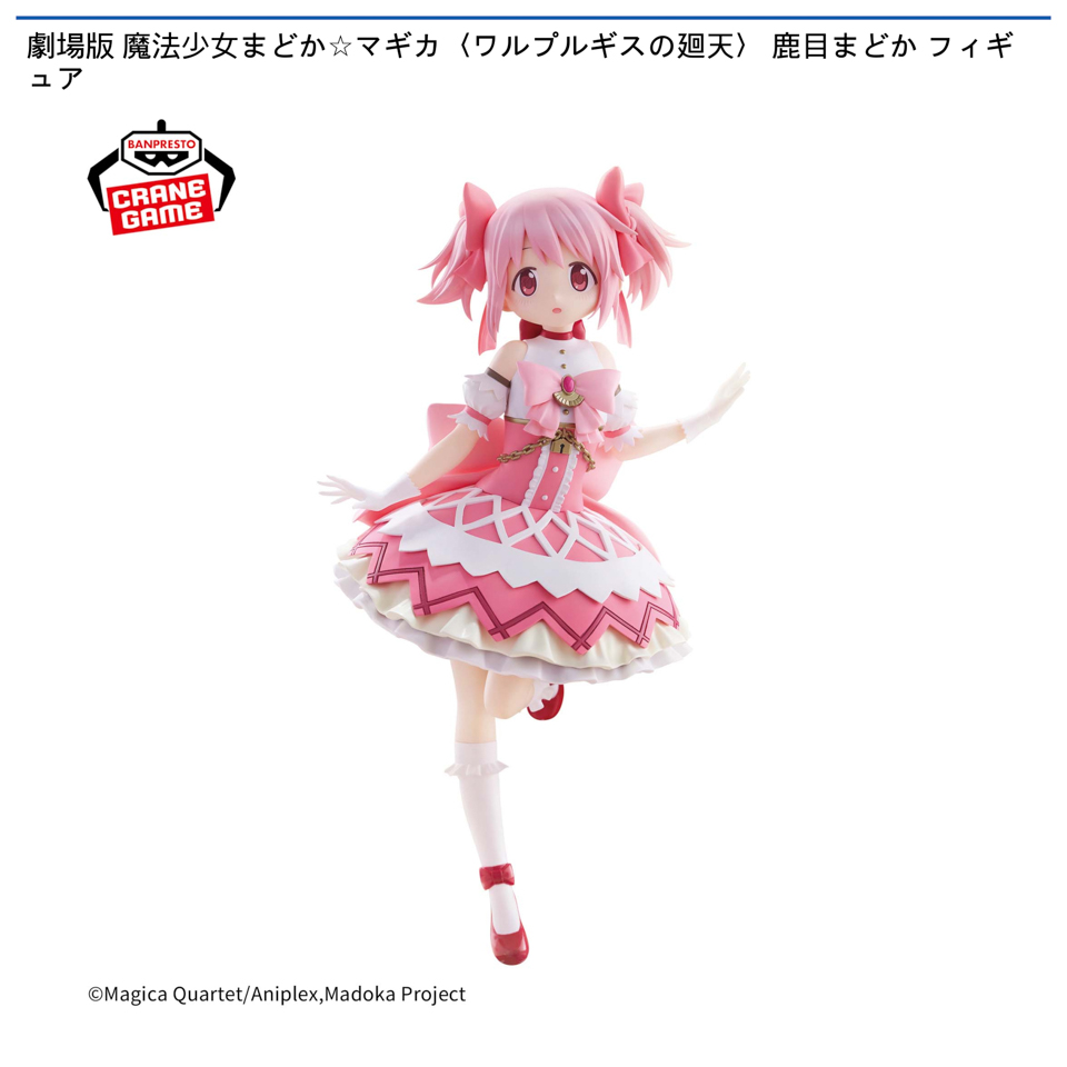 劇場版 魔法少女まどか☆マギカ〈ワルプルギスの廻天〉 鹿目まどか フィギュア