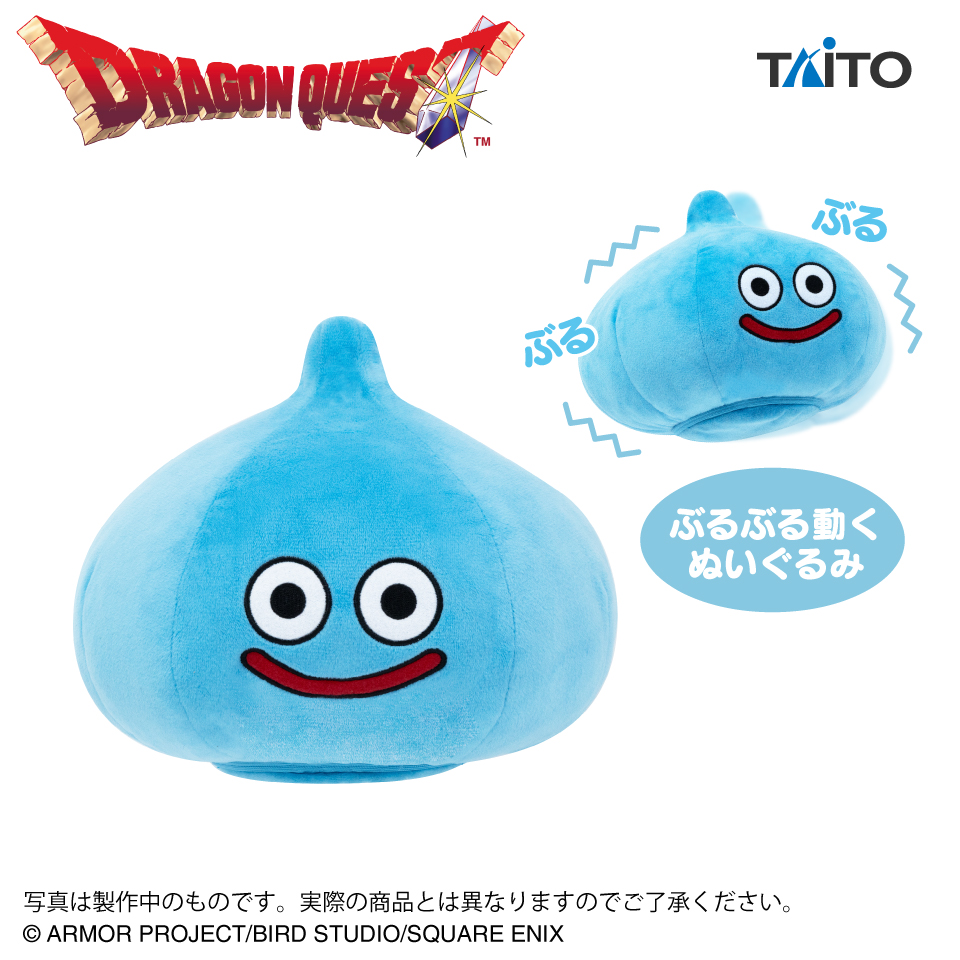 ドラゴンクエスト　AM　ぶるぶるぬいぐるみ　スライム
