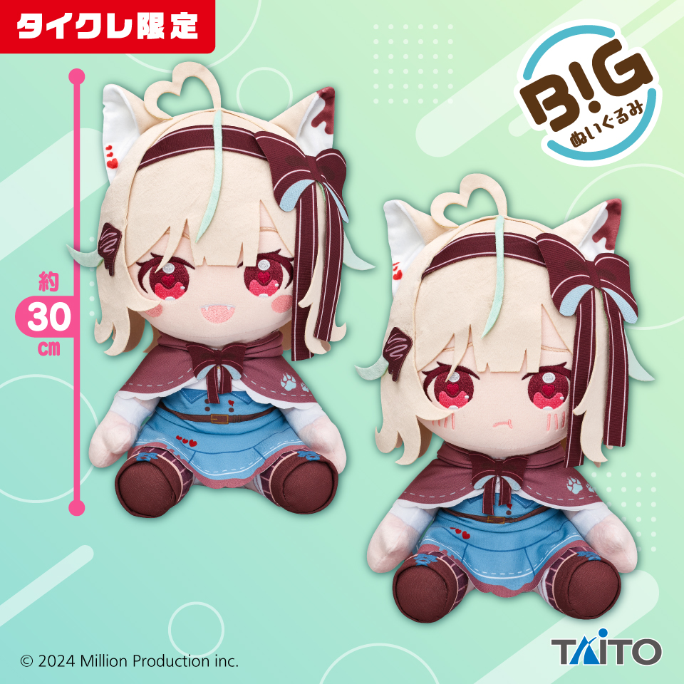 Million Production　BIGぬいぐるみ　甘狼このみ（タイクレ限定）