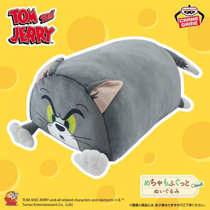 トムとジェリー めちゃもふぐっと ふわむにぬいぐるみ~のび~るトム~