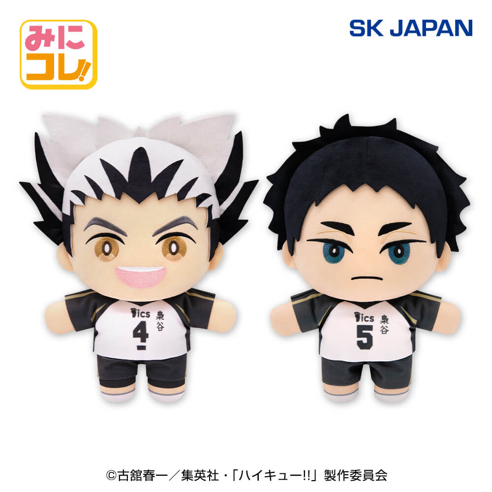 ハイキュー!! みにコレ!BIGぬいぐるみ4