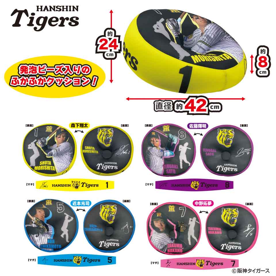 阪神タイガース ビーズクッション ～GiGO限定～