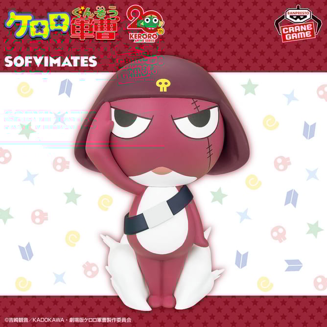 ケロロ軍曹 おおきなSOFVIMATES~ギロロ伍長~
