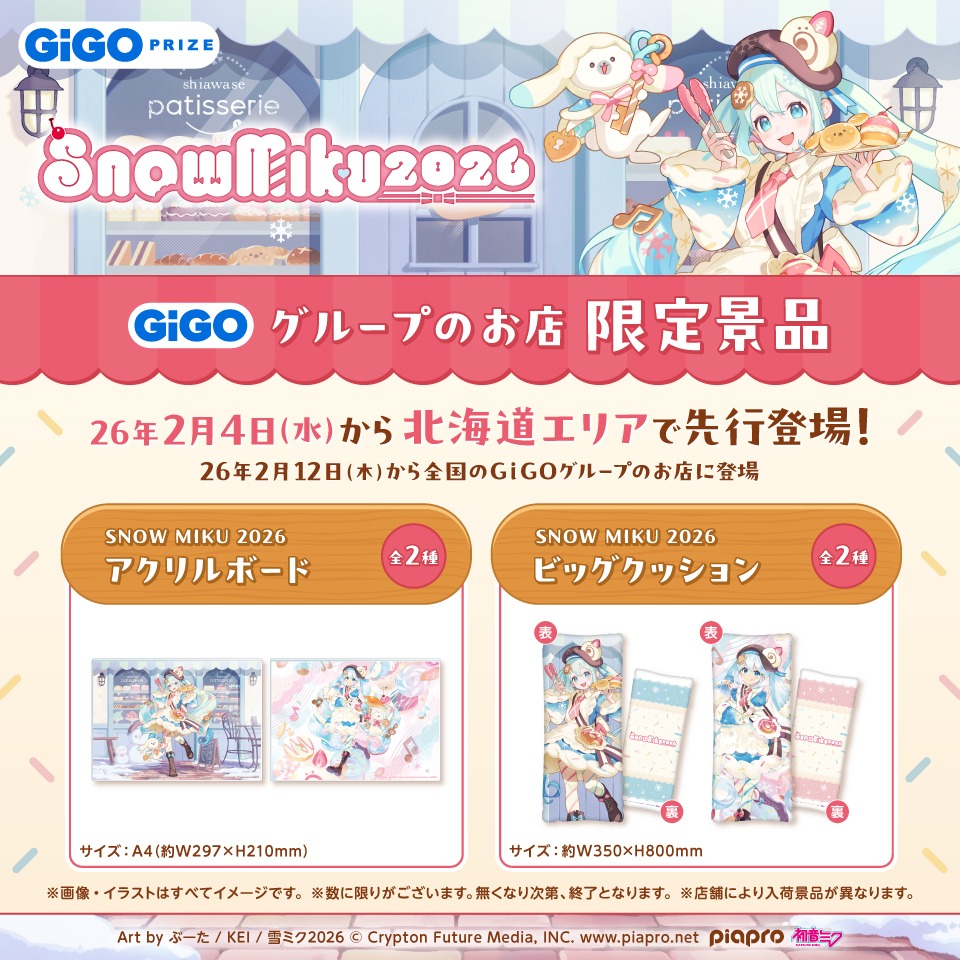 SNOW MIKU 2026 アクリルボード～GiGO限定～　/　SNOW MIKU 2026 ビッグクッション～GiGO限定～