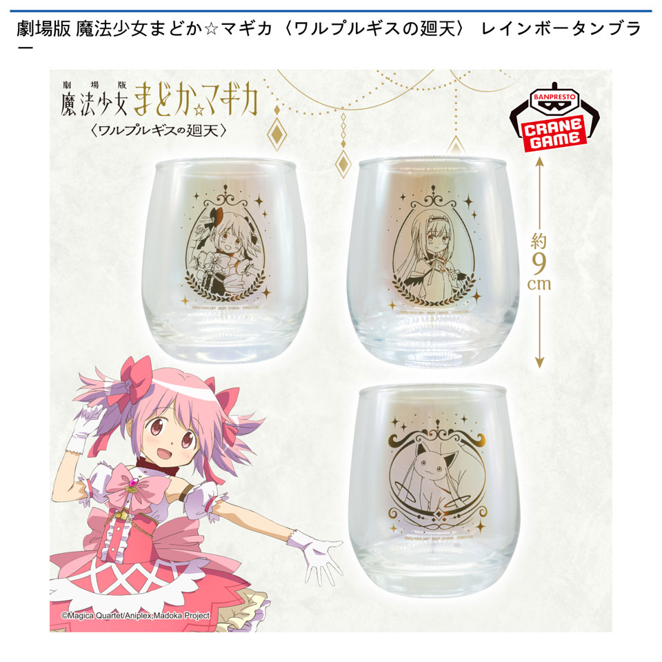魔法少女まどか☆マギカ