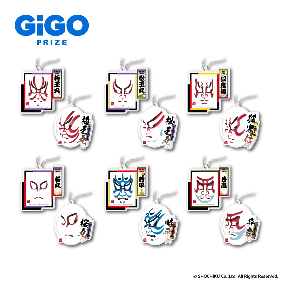 「歌舞伎」くまどりアクリルキーチェーン～GiGO限定～