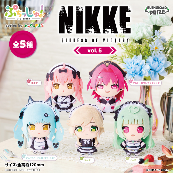 ぷちっしゅ！　勝利の女神：NIKKE vol.5