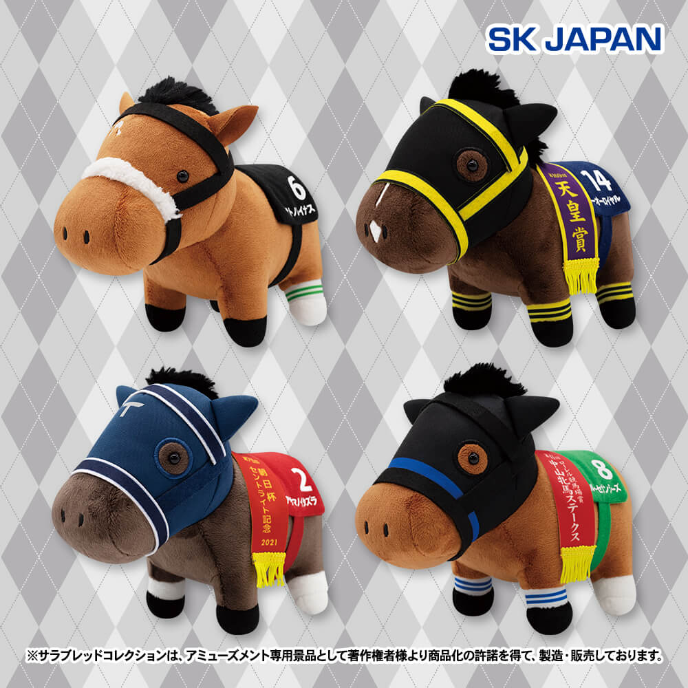 サラブレッドコレクション ぬいぐるみ27