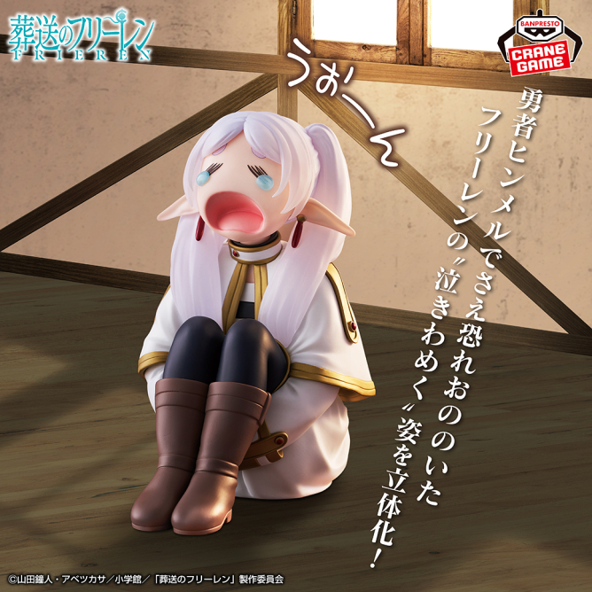 葬送のフリーレン