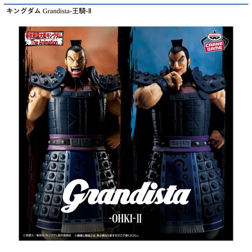 キングダム Grandista-王騎-Ⅱ