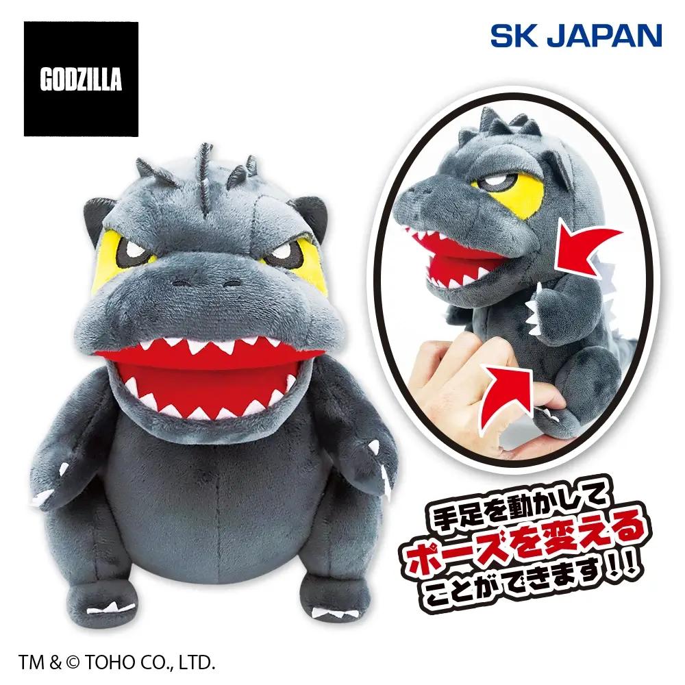 GODZILLA うごぐるみ