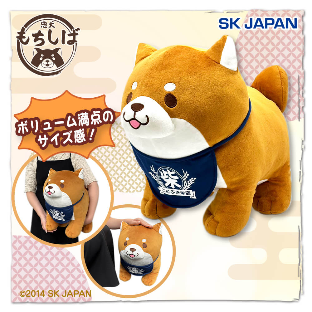 忠犬もちしば スクっと超BIGぬいぐるみおかか
